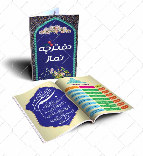 دفترچه نماز - بسته 10 تایی