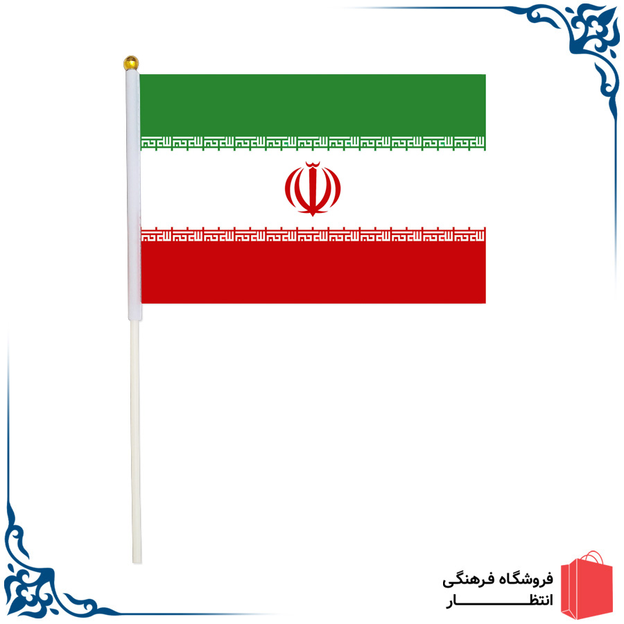 پرچم دستی ایران پارچه ای