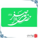 پرچم علی اصغر (ع) - سبز