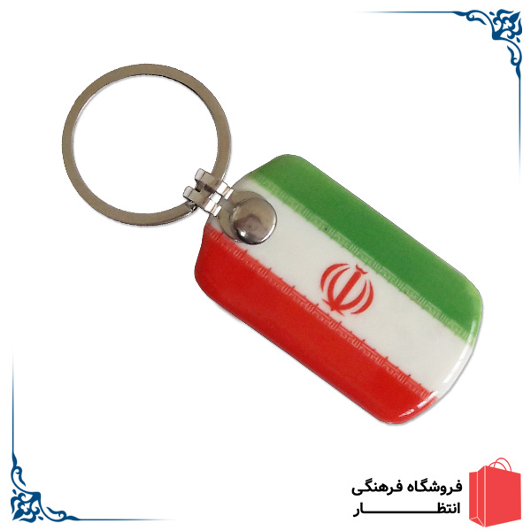 جاکلیدی پرچم ایران