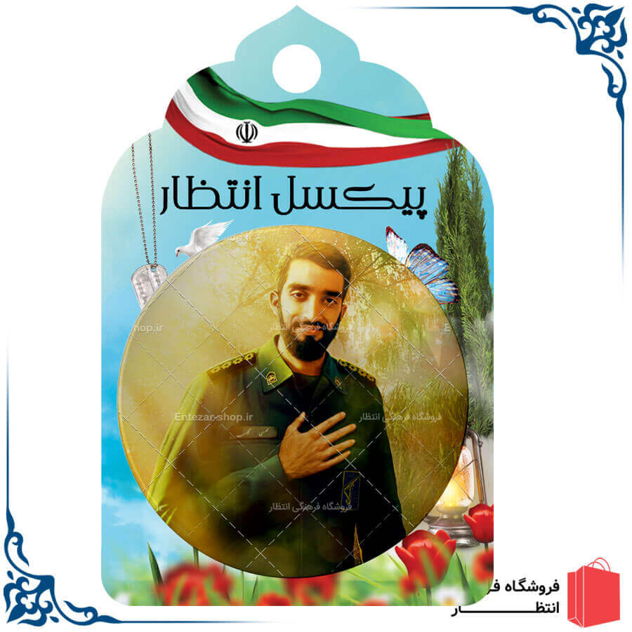 پیکسل شهید حججی کد1