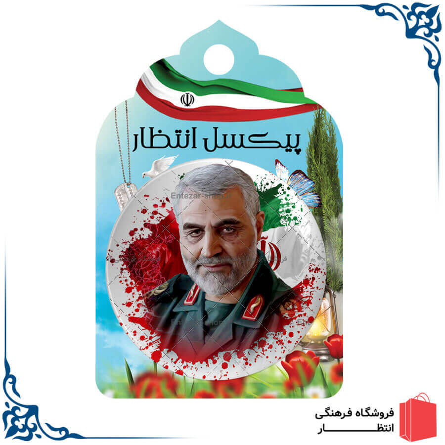 پیکسل سردار سلیمانی کد2