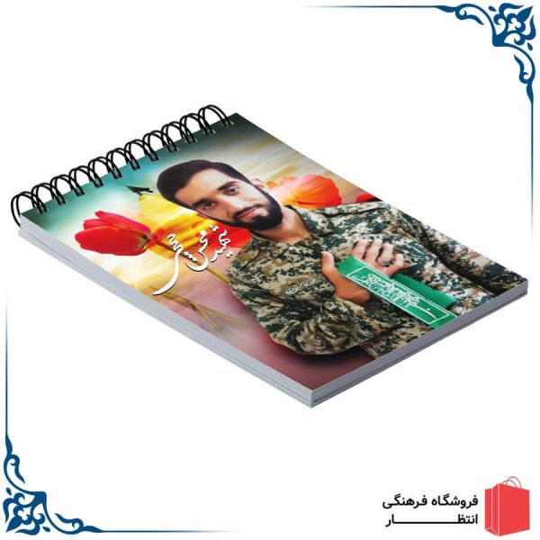دفترچه یادداشت طرح شهید حججی