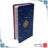 قرآن رنگی پالتویی