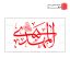 پرچم المهدی (عج) ساتن سفید