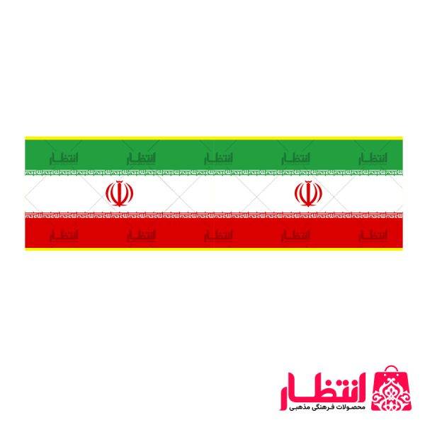 کتیبه پرچم ایران عرض 45 سانت