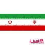 کتیبه پرچم ایران عرض 90 سانت