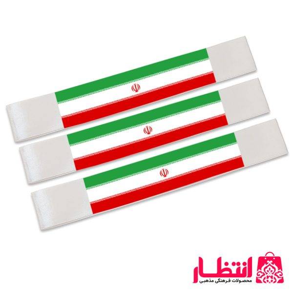 سربند پرچم ایران