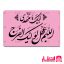 پرچم ساتن اللهم عجل الولیک الفرج