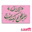 پرچم ساتن اللهم عجل الولیک الفرج