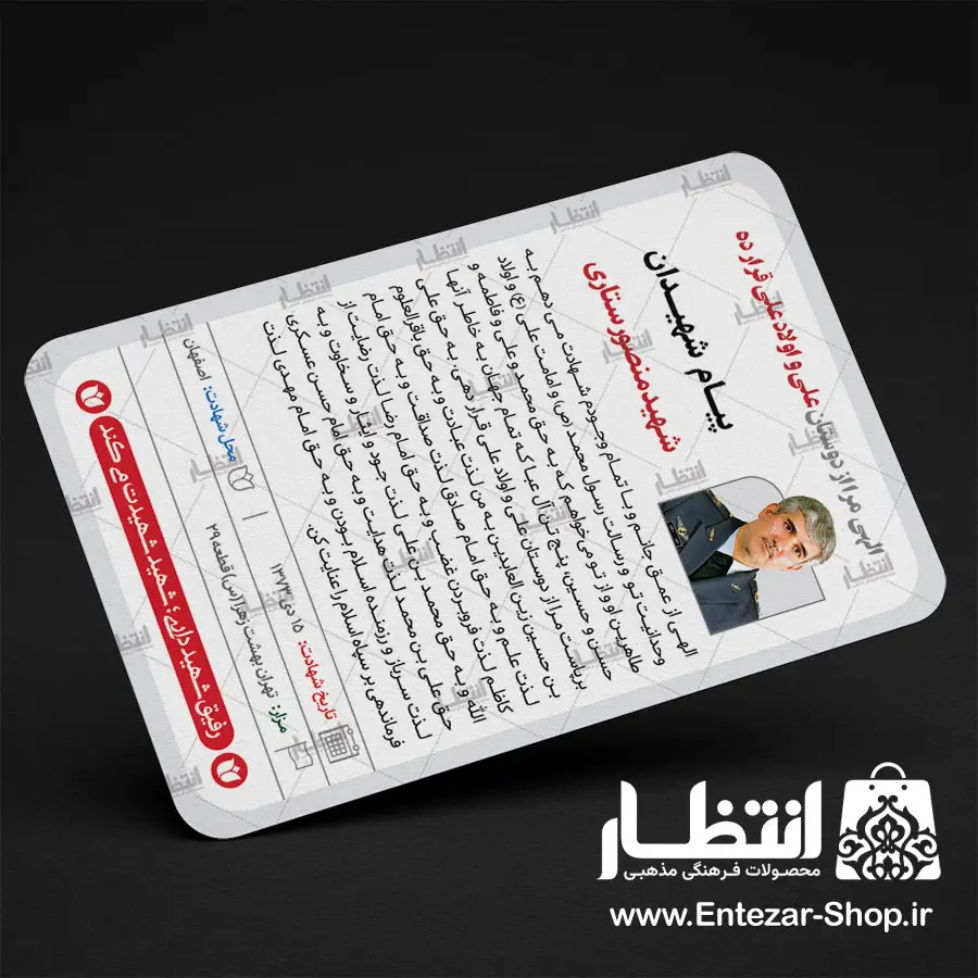 کارت ملی شهید منصور ستاری