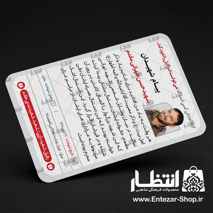 کارت ملی شهید حسن طهرانی مقدم