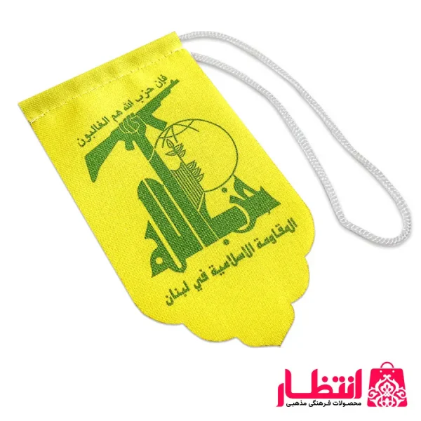 آویز ماشین طرح پرچم حزب الله
