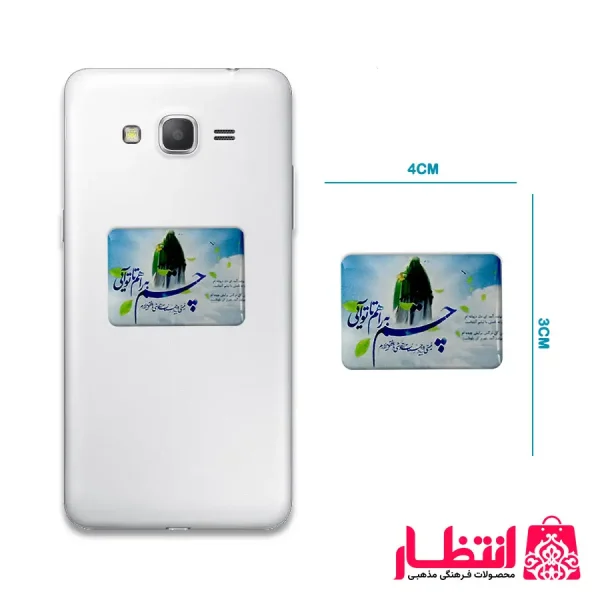 برچسب ژله ای چشم به راهم تا تو آیی