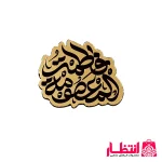 بج سینه یا فاطمه المعصومه (س)