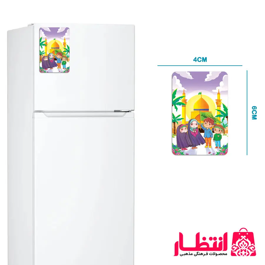 مگنت یخچال کودکانه غدیر