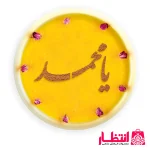 شابلون شله زرد طرح محمد (ص)