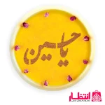 شابلون شله زرد یا حسین (ع)