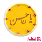 شابلون شله زرد طرح یا حسن (ع)