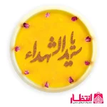 شابلون شله زرد طرح یا سیدالشهدا (ع)