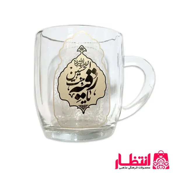 لیوان دسته دار یا رقیه بنت الحسین (س)