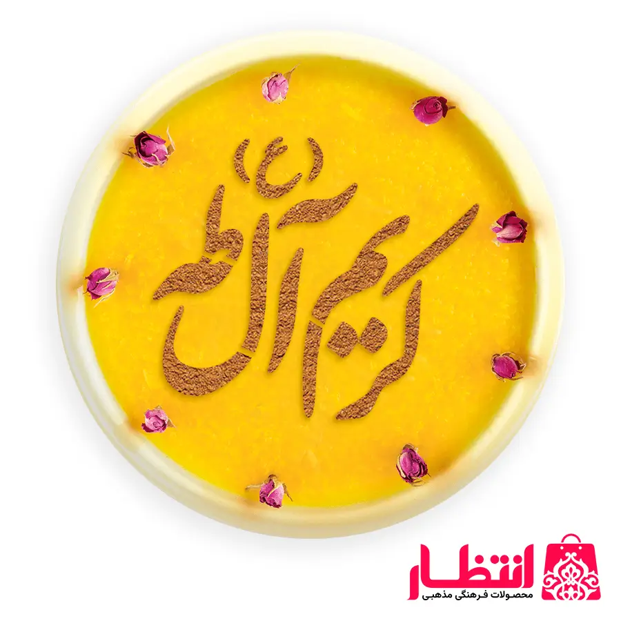 شابلون شله زرد طرح کریم آل طه