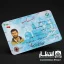 کارت ملی نمادین شهید سجاد زبرجدی 100 عددی