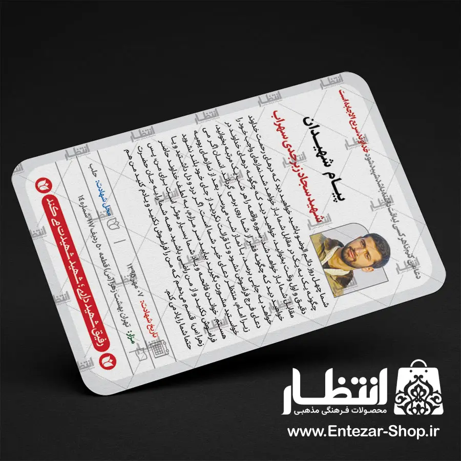 کارت ملی شهید سجاد زبرجدی