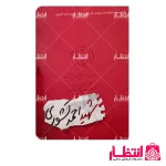 شناسنامه شهید احمد کشوری