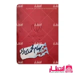 شناسنامه شهید بهنام محمدی راد