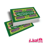 برچسب طرح فقط حیدر امیرالمومنین است