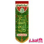 کتیبه ستونی طرح السلام علی صاحب الزمان (عج)