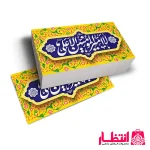 برچسب طرح لا امیرالمومنین الا علی (ع)