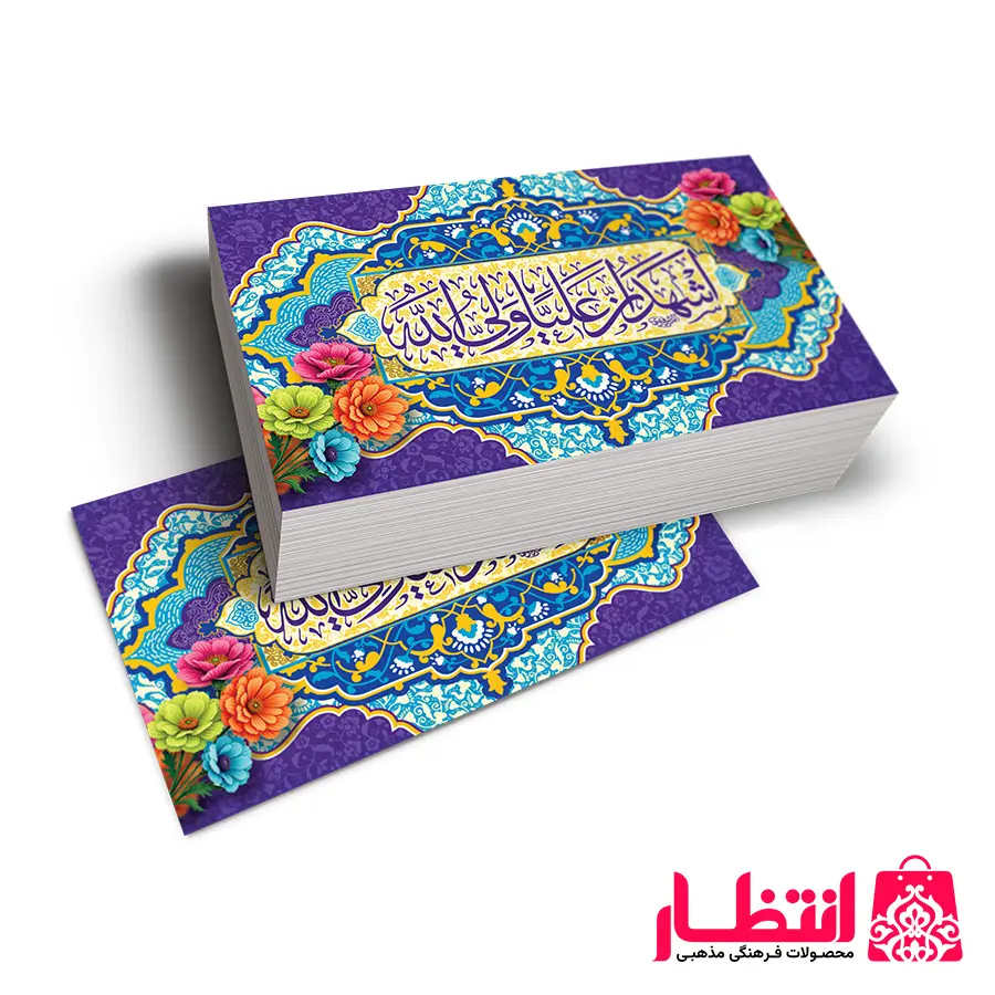 برچسب طرح اشهد ان علیاً ولی الله