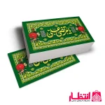برچسب طرح یا مرتضی علی (ع) کد2