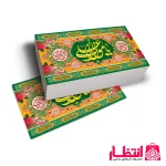 برچسب طرح یا مولا علی (ع)