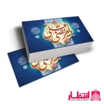 برچسب طرح یا مرتضی علی (ع)