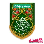 کتیبه عمودی طرح بقیة الله خیر لکم ان کنتم مومنین