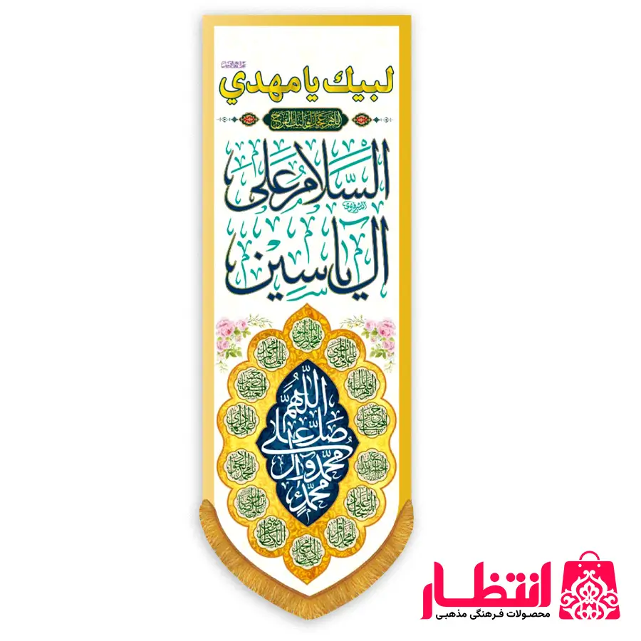 کتیبه ستونی طرح السلام علی آل یاسین