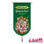 کتیبه کنار آیفونی طرح بقیة الله