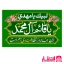 پرچم یا قائم آل محمد (عج) - کد2