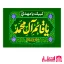 پرچم یا قائم آل محمد
