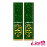 شال مخمل جانم فدایت امام زمانم