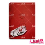 شناسنامه شهید ادواردو آنیلی