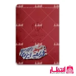 شناسنامه شهید سعید ایزدی