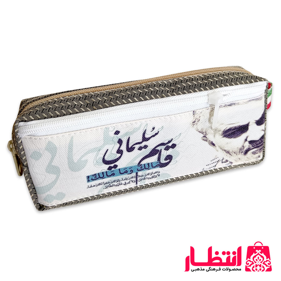 جامدادی سردار سلیمانی