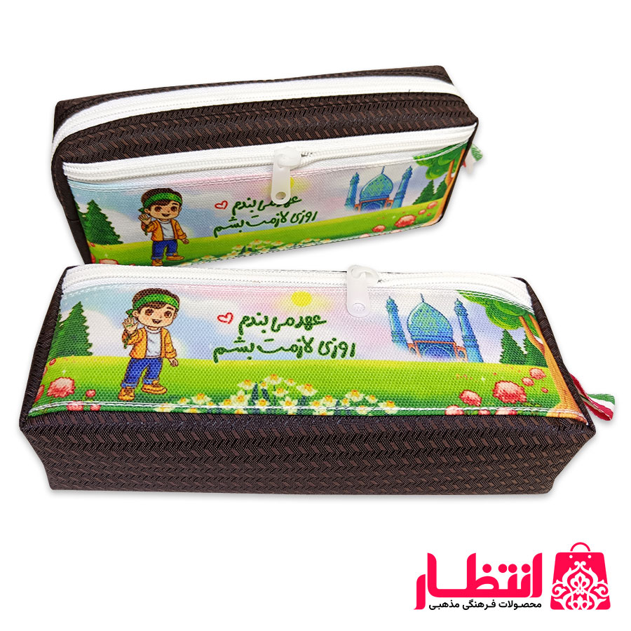 جامدادی پسرانه طرح عهد می بندم روزی لازمت بشم