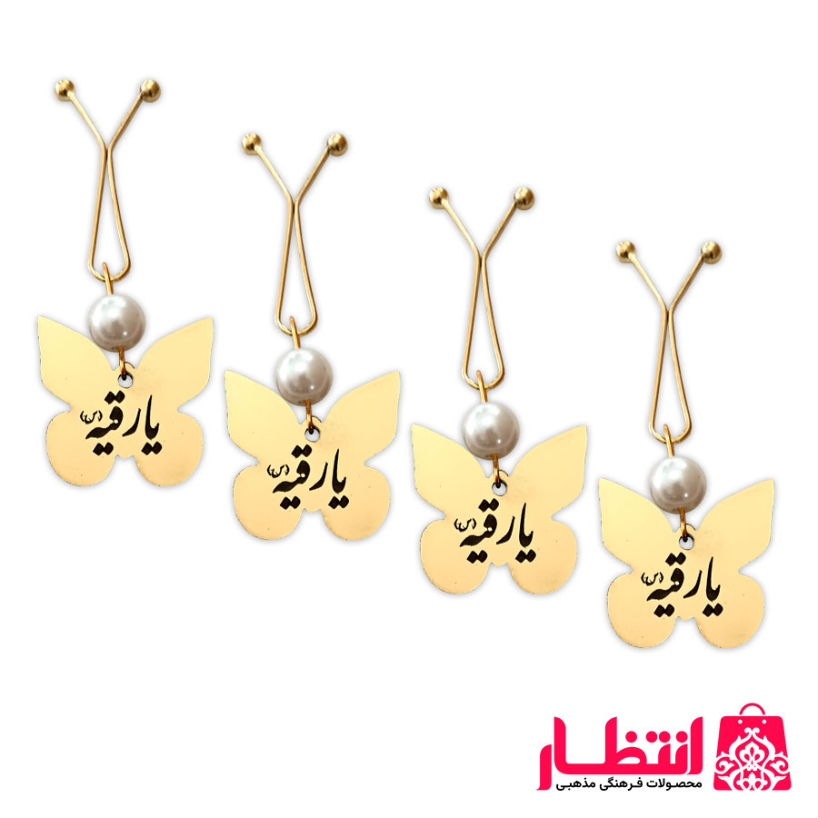 گیره روسری با پلاک یا رقیه (س)