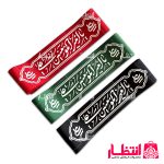 سربند ساتن یا امیرالمومنین علی (ع)