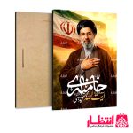 تابلو شاسی طرح آیت الله سید مجتبی خامنه‌ای کد11